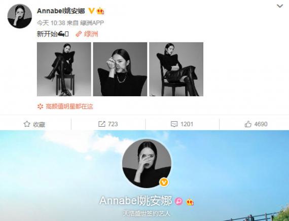 任正非女儿姚安娜官宣出道 微博晒写真称新开始