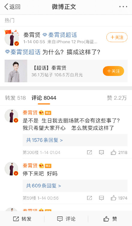 秦霄贤为什么搞成这样了 粉丝内讧正主下场无人理会！