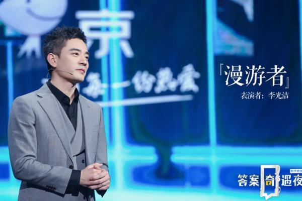 智虎“答案冒险之夜”以开放的心态开创了一场现场式的戏剧聚会_TOM Entertainment