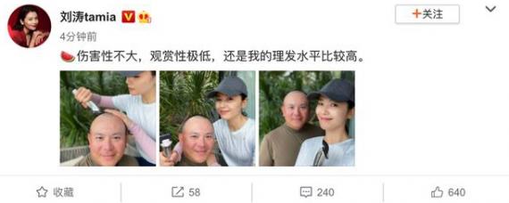 辛苦捞金全被老公挥霍？刘涛为王珂甜蜜剃头破传闻
