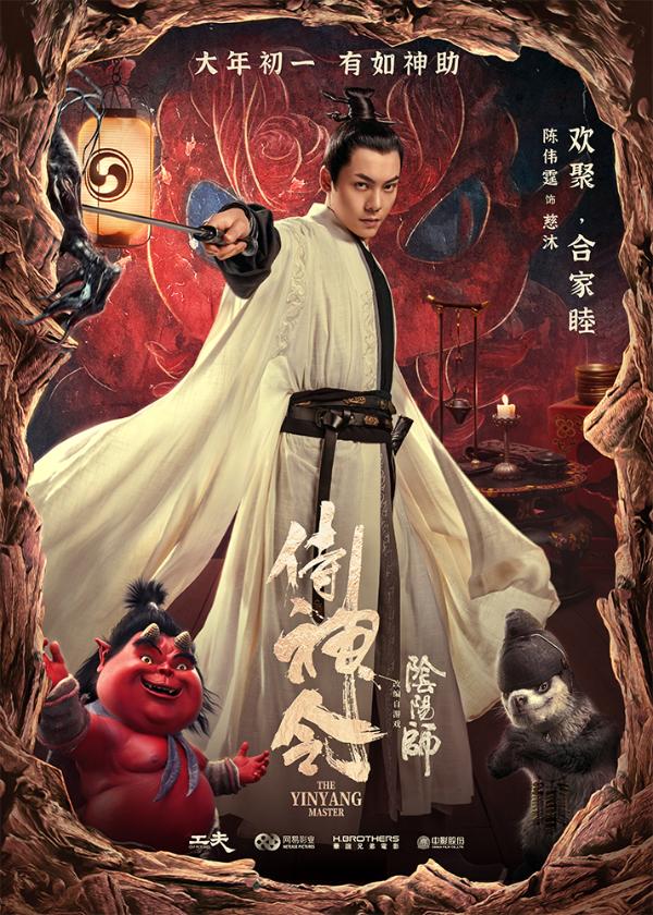 《侍神令》群星携众侍神花式拜年贺喜 陈坤神回复“去过凡尔赛”