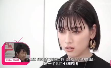 日本女艺人三吉彩花表白THE9 实力出圈了！