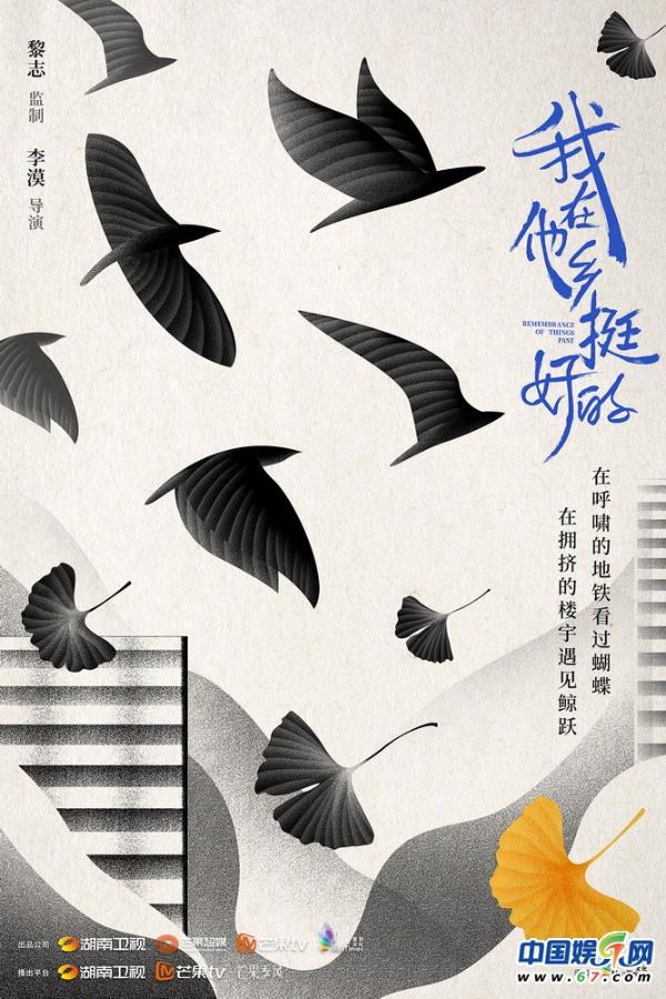 《我在他乡挺好的》开机官宣阵容 周雨彤任素汐破壁演绎异乡生态