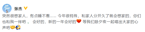 与怀二胎的谢娜分开过年 张杰除夕凌晨发文表思念