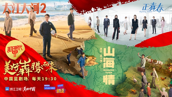浙江卫视“美好时代剧献2”完美收官 引领国剧风尚描绘时代篇章