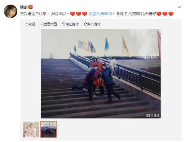 杨紫凌晨为姐姐庆生 晒童年旧照亲密依旧长相没变