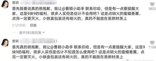 曹颖卖香薰引火灾 本人道歉并不再出售