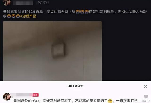 曹颖卖香薰引火灾 本人道歉并不再出售