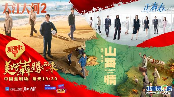 浙江卫视“美好时代剧献2”完美收官 引领国剧风尚描绘时代篇章