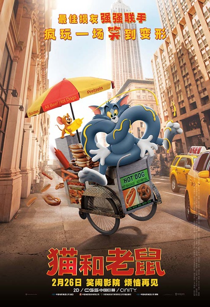 《猫和老鼠》大电影定档2月26日 最佳损友邀你电影院笑闹元宵