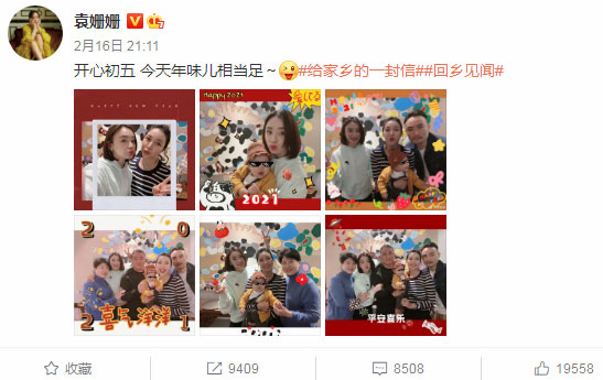 袁姗姗晒家庭聚会照：开心初五 今天年味儿相当足