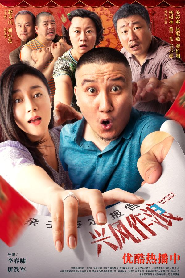 电影《兴风作浪3》票房破千万掀全网爆笑 评分8.2被赞“为东北喜剧正名”