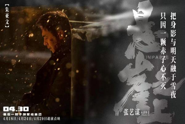 张艺谋谍战片《悬崖之上》曝"雪掩杀机"海报