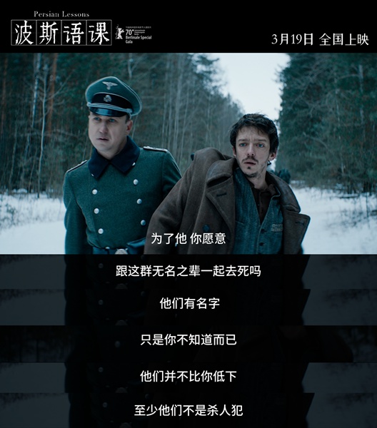 年度高分佳作《波斯语课》超前点映将启 七百天集中营求生紧张感拉满