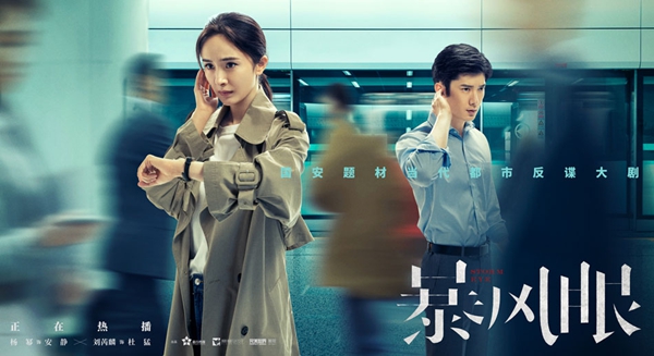 《暴风眼》开启高能“狼人杀” 谁是“沉睡者”惹人猜想