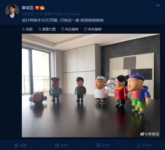 李荣浩晒《乡村爱情》手办：设计师亲手3D打印 仅此一套