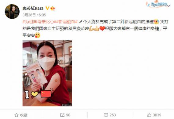 惠英红接种国产新冠疫苗：祝愿大家身体健康 平平安安