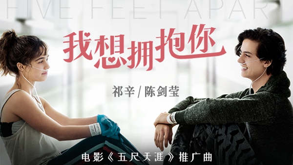 虐恋电影《五尺天涯》靠口碑逆袭 掀悲伤风暴发拥抱推广曲