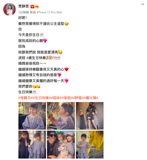 贾静雯为小女儿庆生 波妞换门牙抿嘴笑“一脸正经”