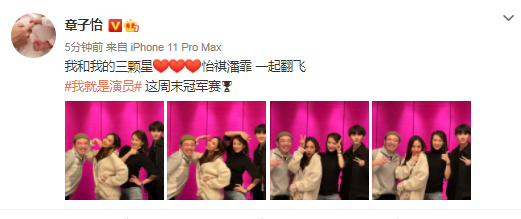 《我就是演员》周末冠军赛 章子怡晒与队员合照加油打气