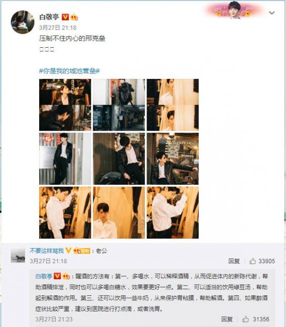 白敬亭被粉丝叫“老公” 本尊回复：醉酒严重建议到医院