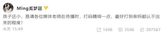 奚梦瑶回应儿子正脸照曝光：恳请媒体老师打码精细点