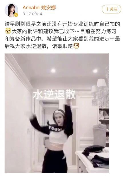姚安娜回应跳舞争议 网友批其跳舞如跳大神