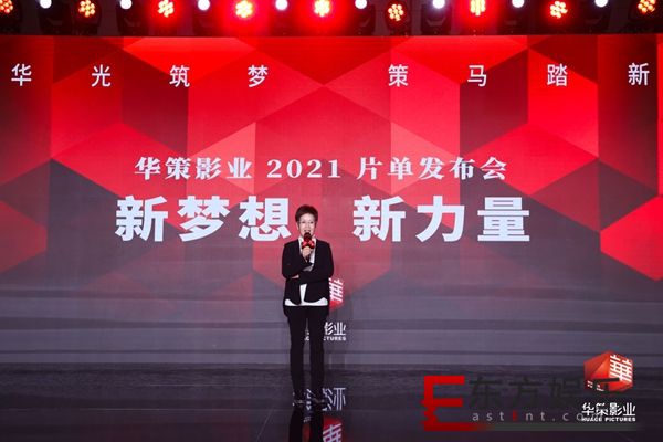 华策影业2021片单公布 小说家宇宙开启 重点项目《翻译官》亮相