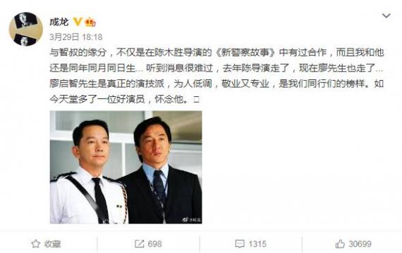 成龙发文悼念廖启智：他是我们同行们的榜样