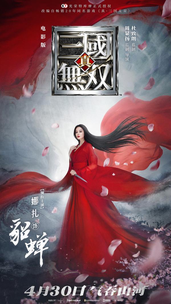 《真·三国无双》曝割草版特辑及角色海报