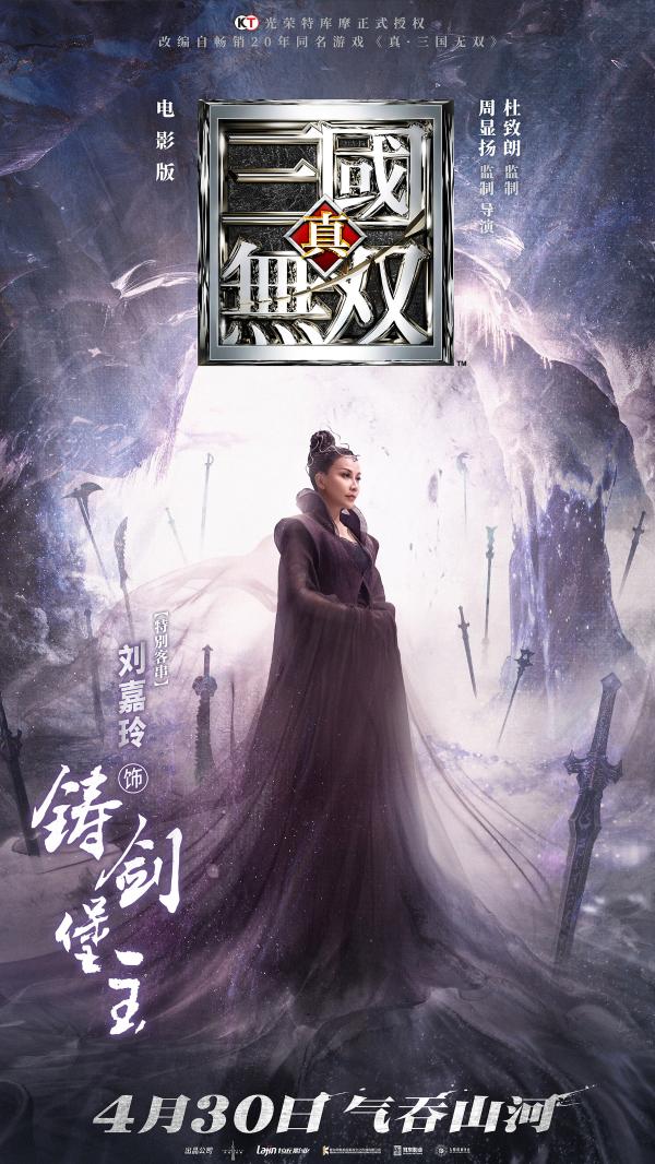 《真·三国无双》曝割草版特辑及角色海报