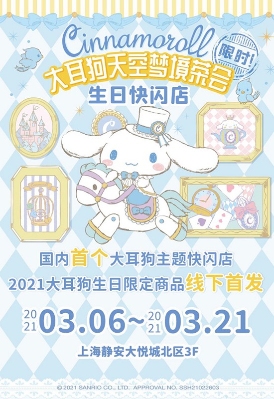 “萌”力爆棚！大耳狗天空梦境生日茶会精彩回顾！