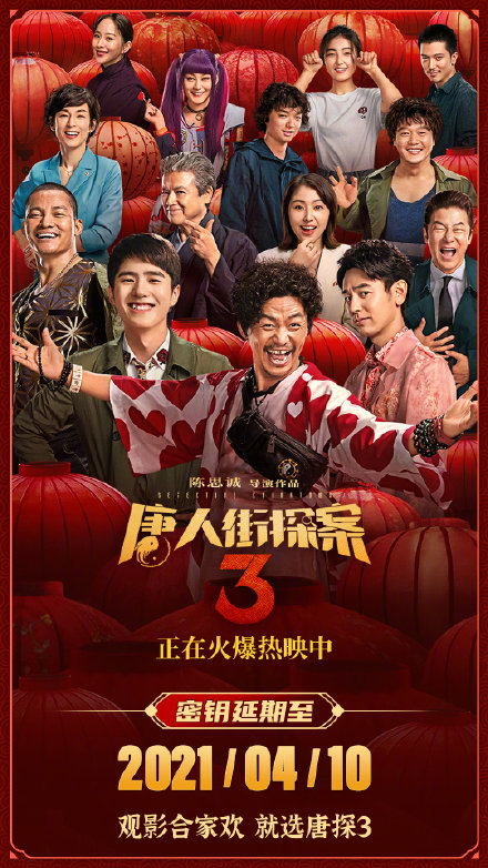 你好李焕英延长放映至4月11日 《唐探3》紧随其后延长上映