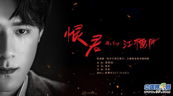 《恨君不似江楼月》主题曲独唱版上线 茅子俊易柏辰破乱世烽火携手前行