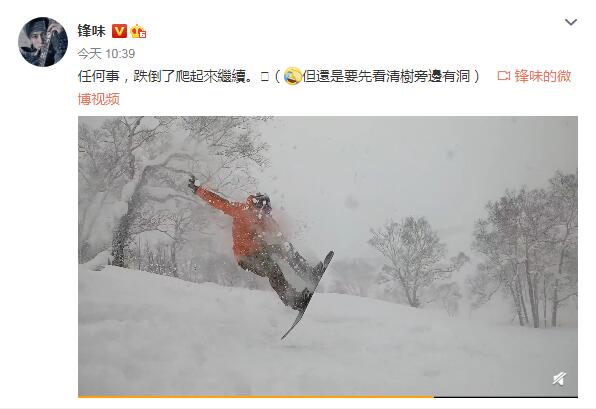 谢霆锋滑雪做高难动作 掉进树洞笑得一脸傻气