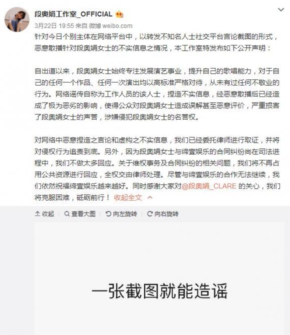 段奥娟方回应前工作人员发文：不实信息已取证