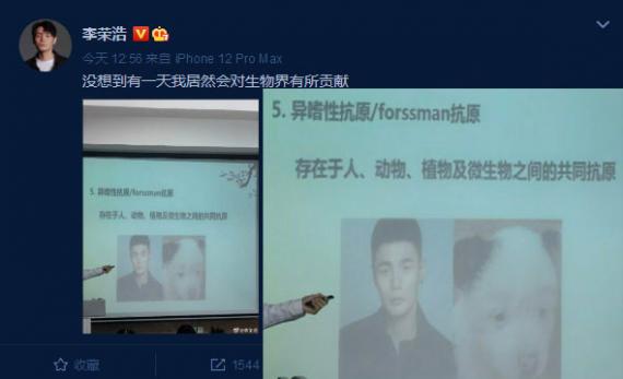 李荣浩回应撞脸狗狗图片被当课件：对生物界有所贡献