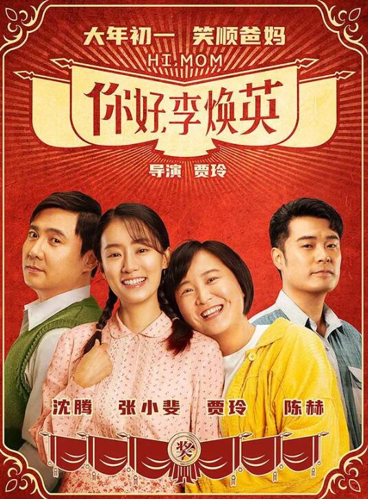 《李焕英》超《海盗5》跻身全球影史票房前90名