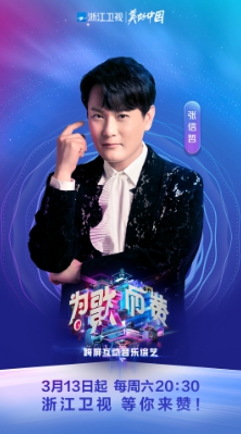 张韶涵与THE9《为歌而赞》同台pk，新老歌手对决你看好谁？
