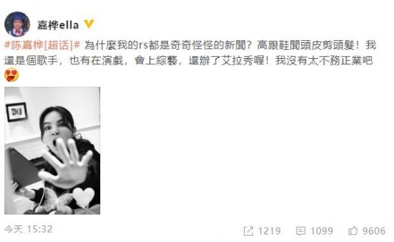 Ella吐槽自己上“奇怪”热搜：我没不务正业吧