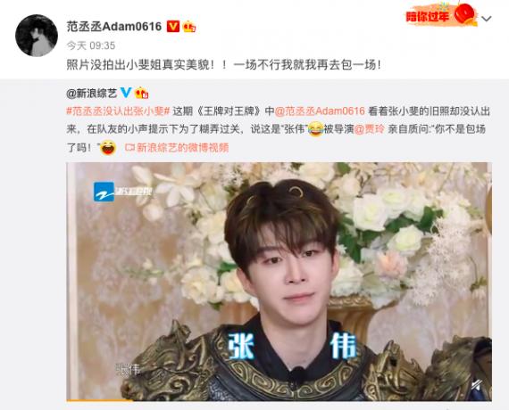 范丞丞回应没认出张小斐：照片没拍出姐真实美貌