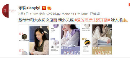 宋轶就“好嫁风”争议道歉 新剧穿搭形容人设引不满