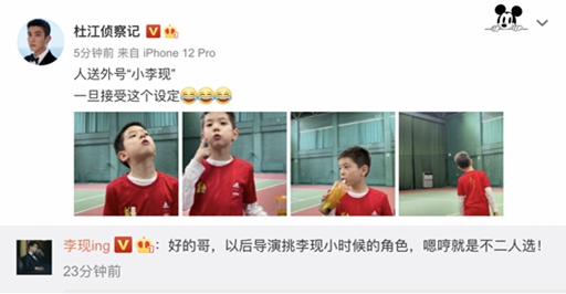 杜江说嗯哼人送外号"小李现" 李现回复"可以演我小时候"