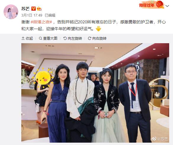 苏芒晒微博之夜后台合照 baby佟丽娅等出镜
