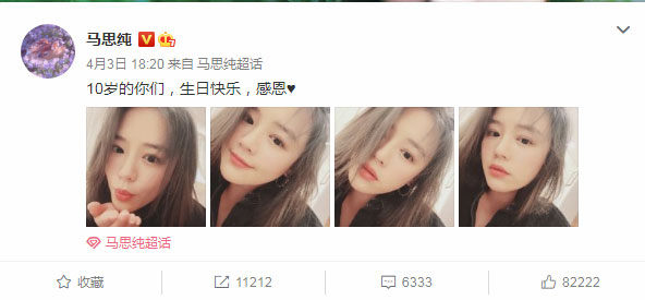 马思纯晒自拍庆后援会成立10周年：10岁的你们生日快乐