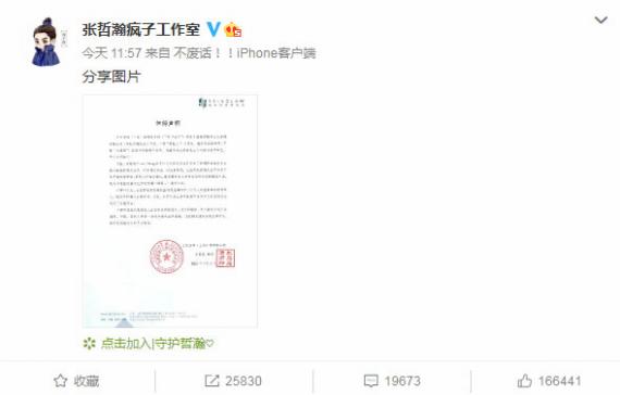 张哲瀚工作室辟谣：微信对话不实 与爆料人毫无关联