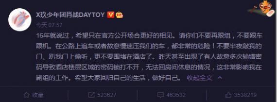 肖战发文斥私生粉丝：希望大家回归自己生活 做好自己