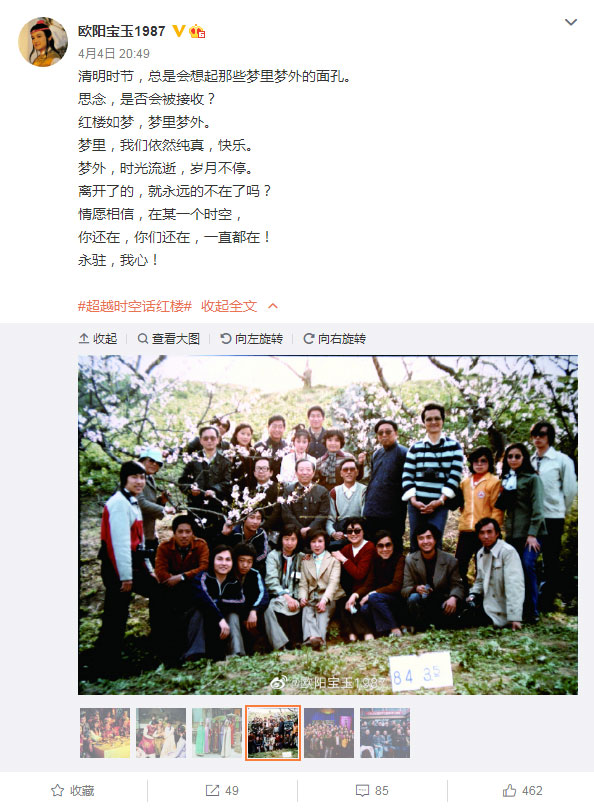 欧阳奋强晒《红楼梦》旧照缅怀去世演员：你们永驻我心