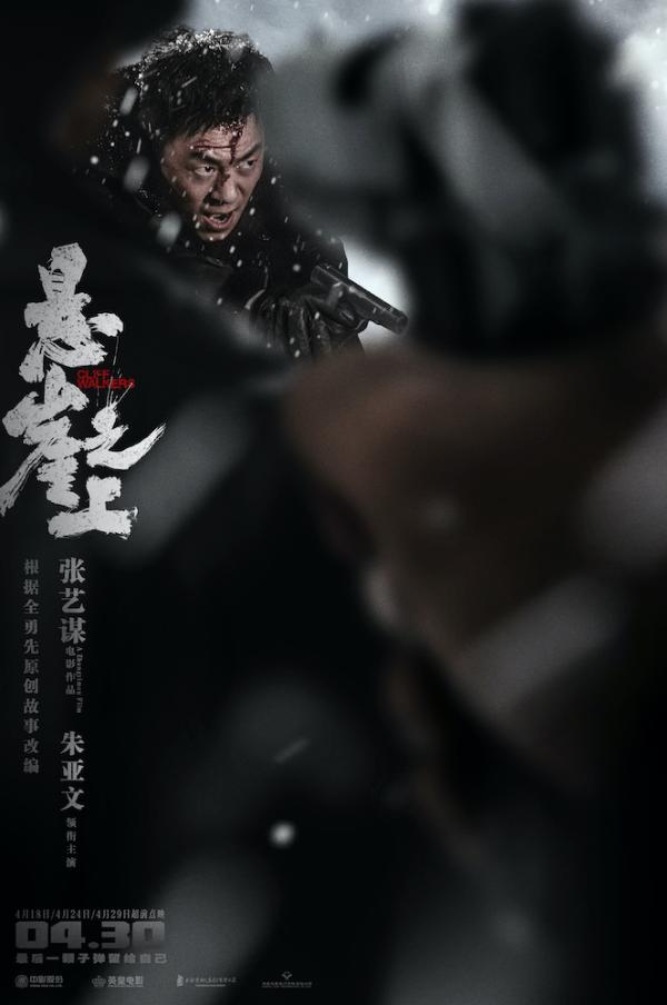 张艺谋《悬崖之上》曝绝境海报  张译率乌特拉小队冰城遭伏绝处逢生