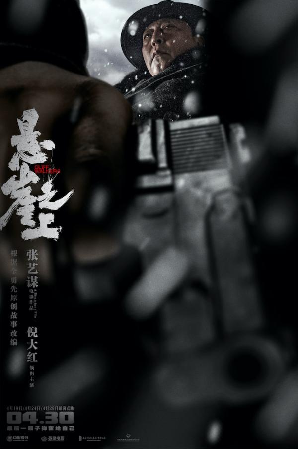 张艺谋《悬崖之上》曝绝境海报  张译率乌特拉小队冰城遭伏绝处逢生